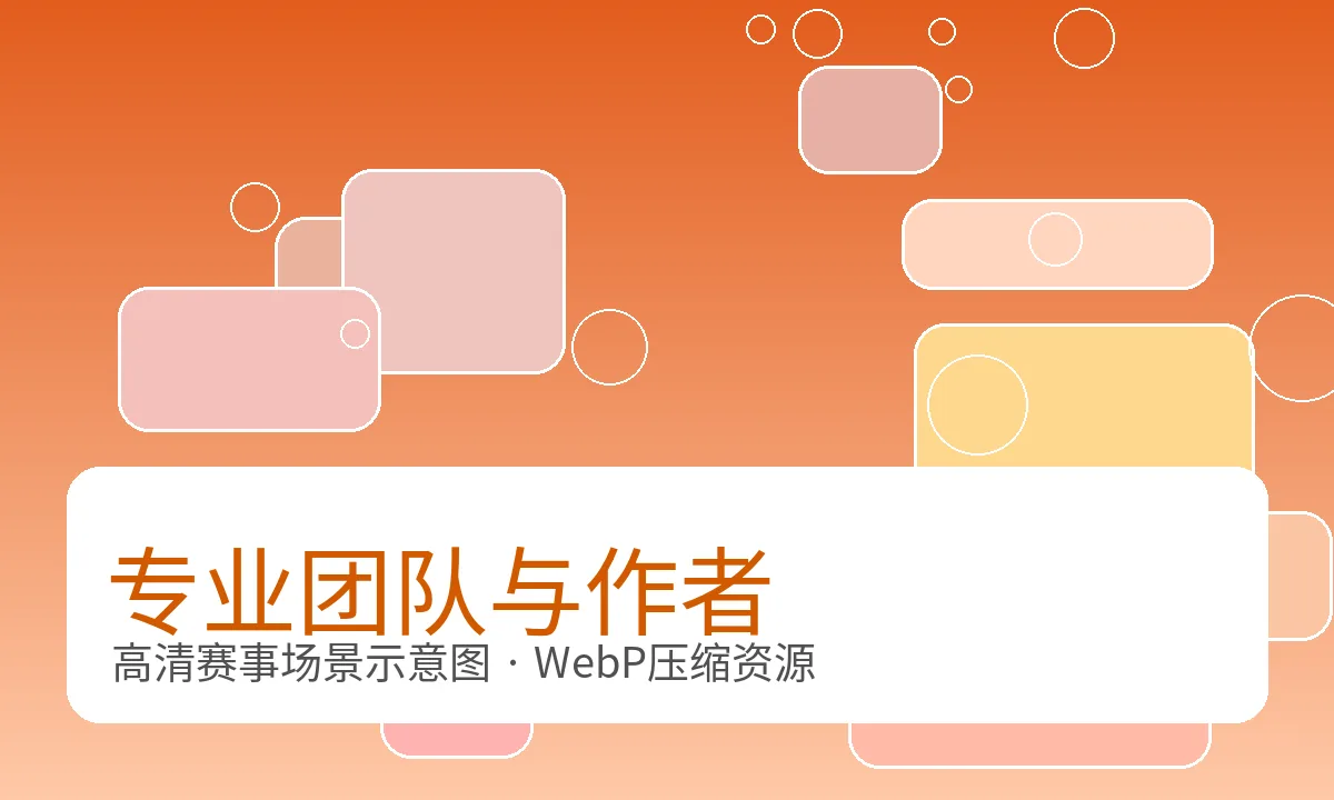 V体育作者与数据分析团队形象图